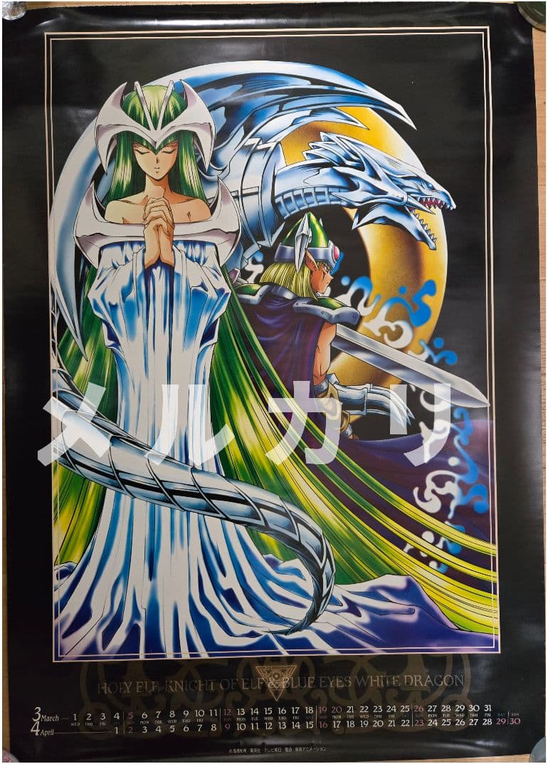 遊戯王 2000年カレンダー 東映版 当時物