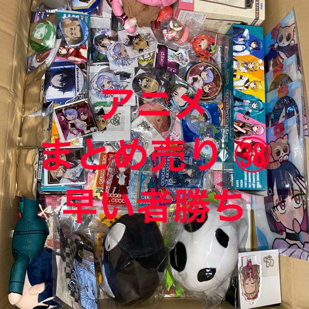 アニメ まとめ売り 大量グッズ