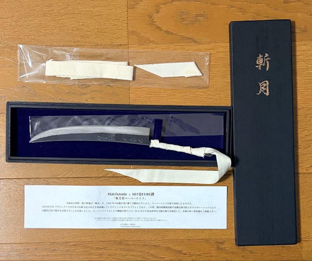 BLEACH 斬月 ペーパーナイフ