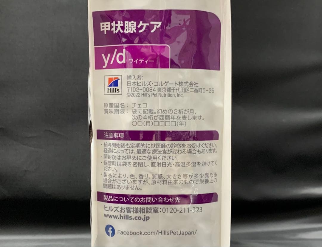 Hills ヒルズ y/d 甲状腺ケア 猫用 療法食 2キロ 3袋