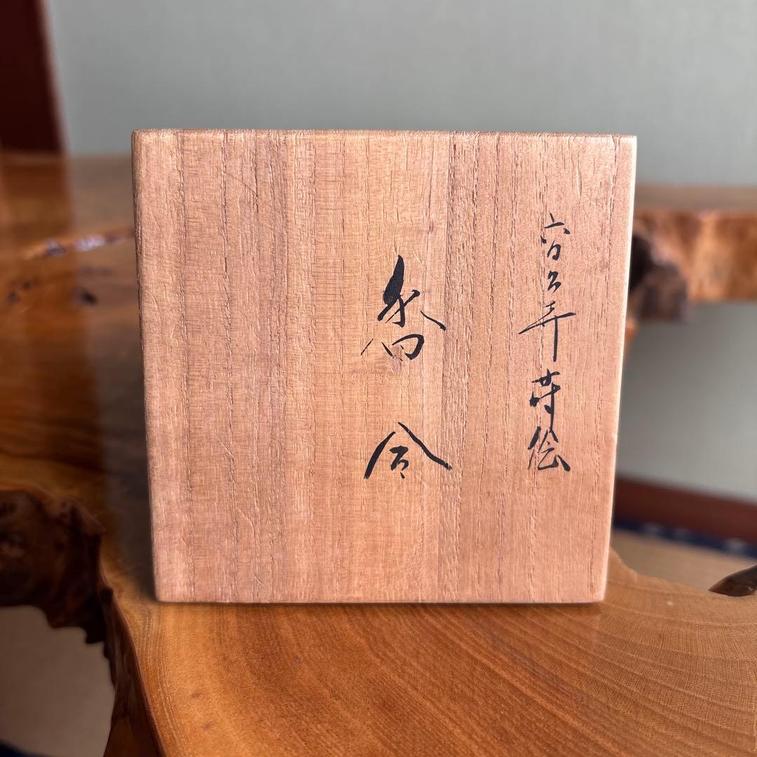 蒔絵香合 夢人作 茶道具 共箱