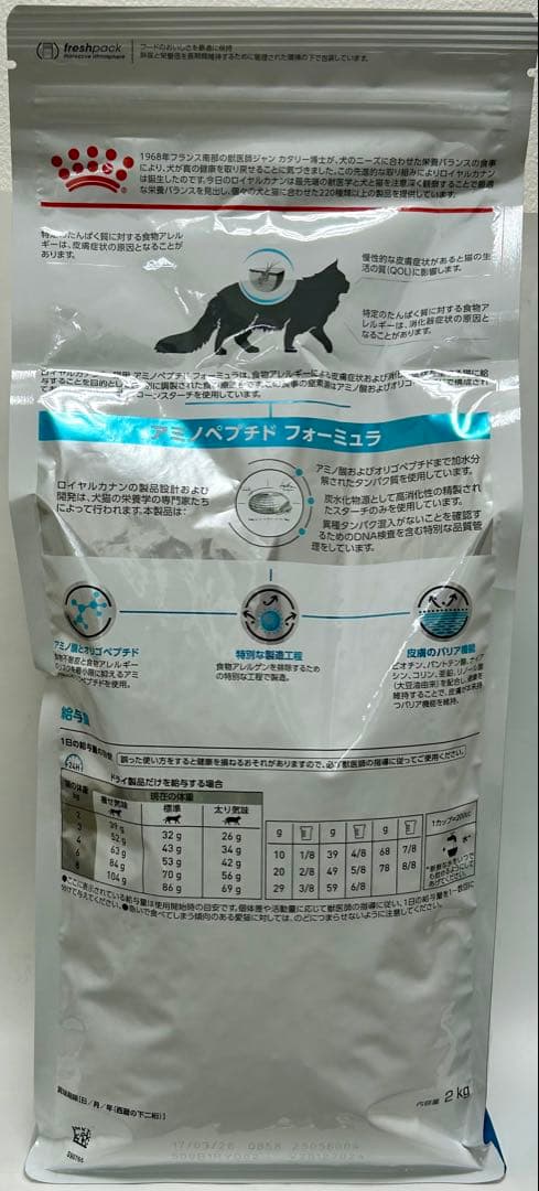 ロイヤルカナン 猫用 アミノペプチドフォーミュラ 2kg 1袋