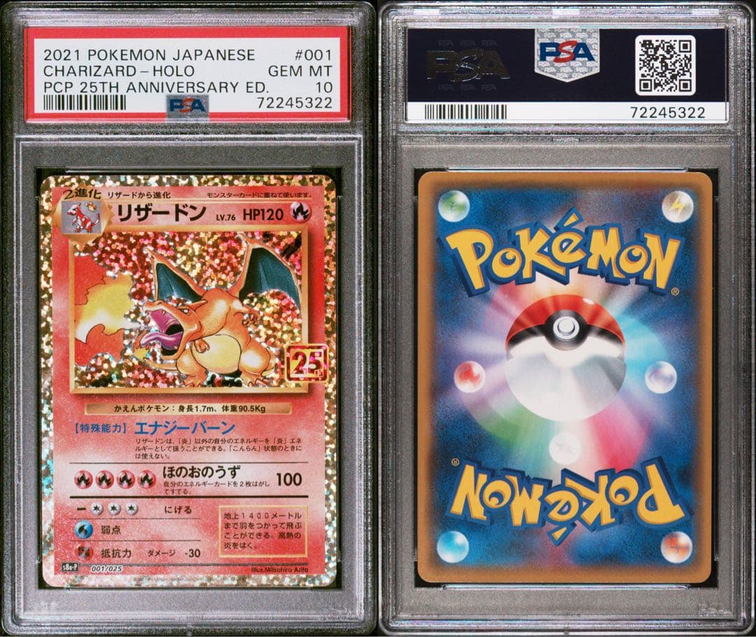 【psa10】リザードン 25th 001/025