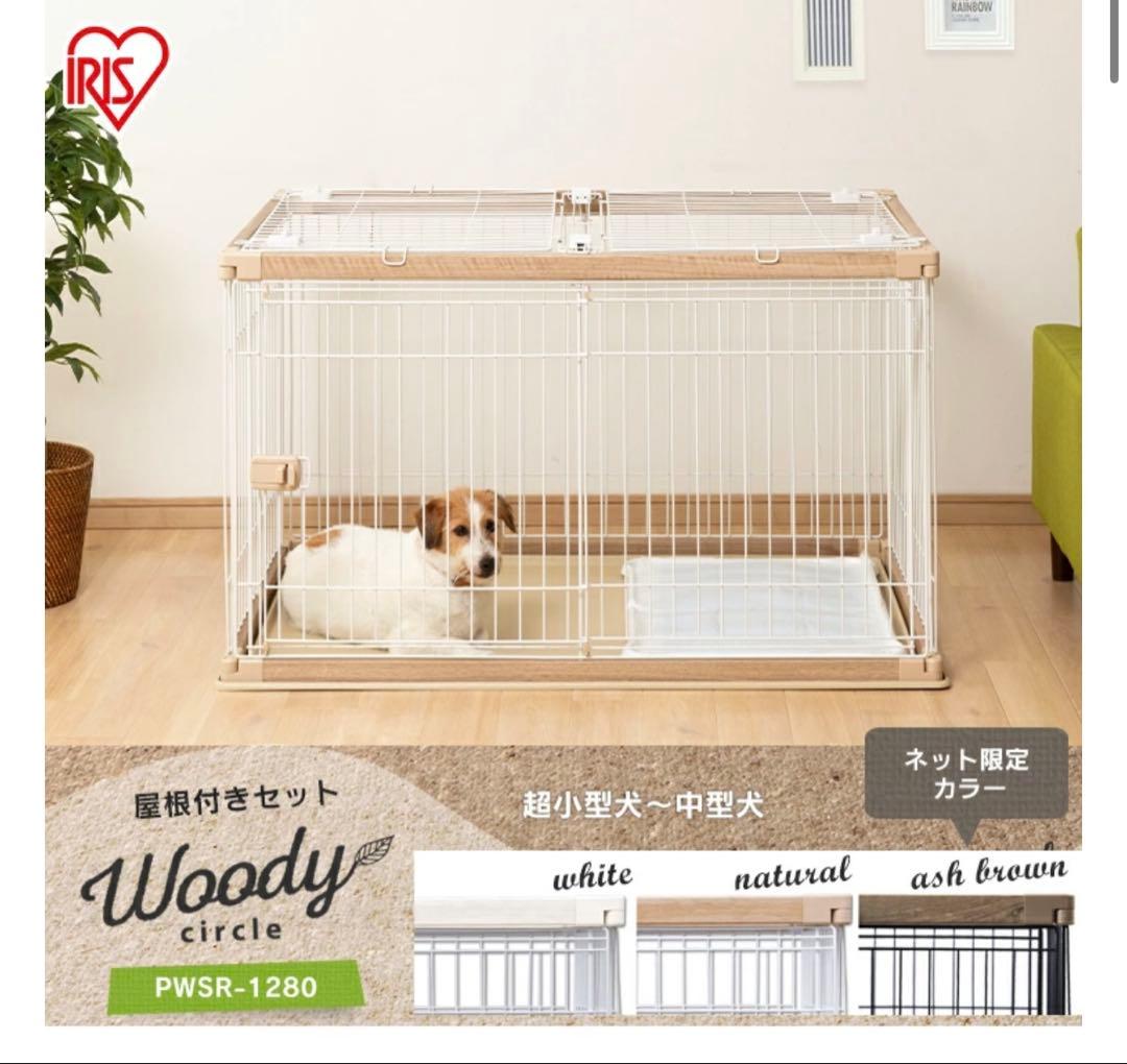 IRIS Woody Circle ケージ PWSR-1280