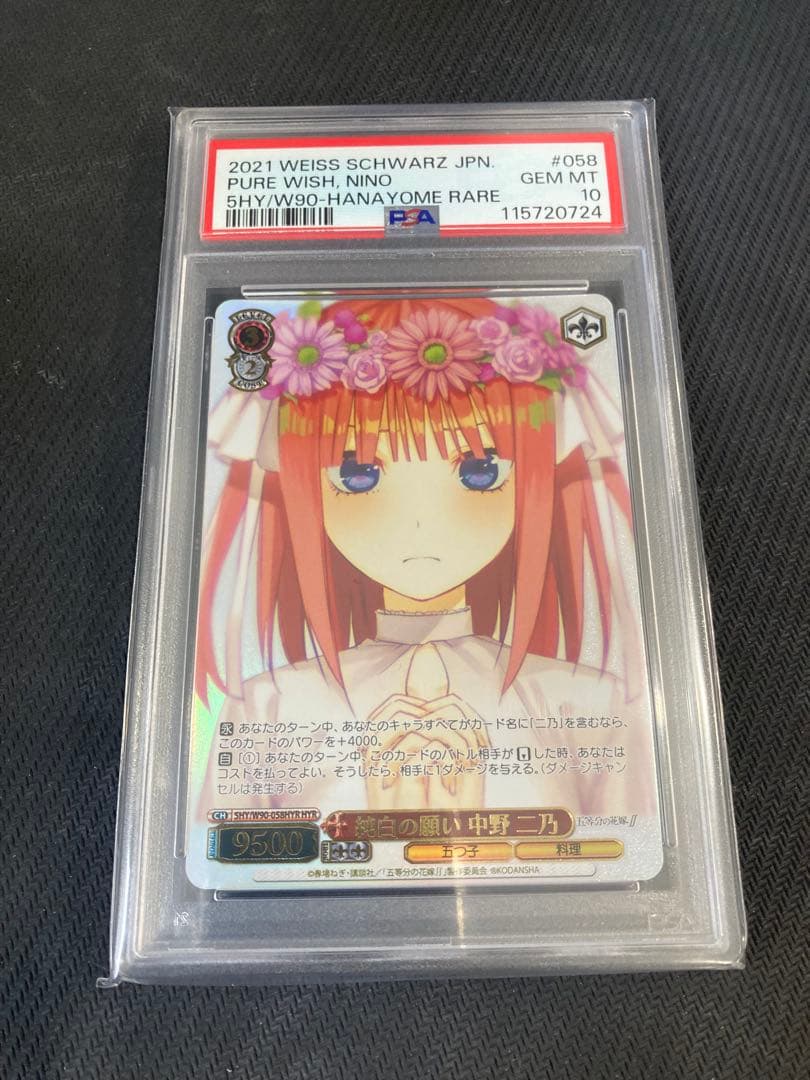【PSA10】純白の願い 中野二乃 MAIDEN'S WISH, NINO