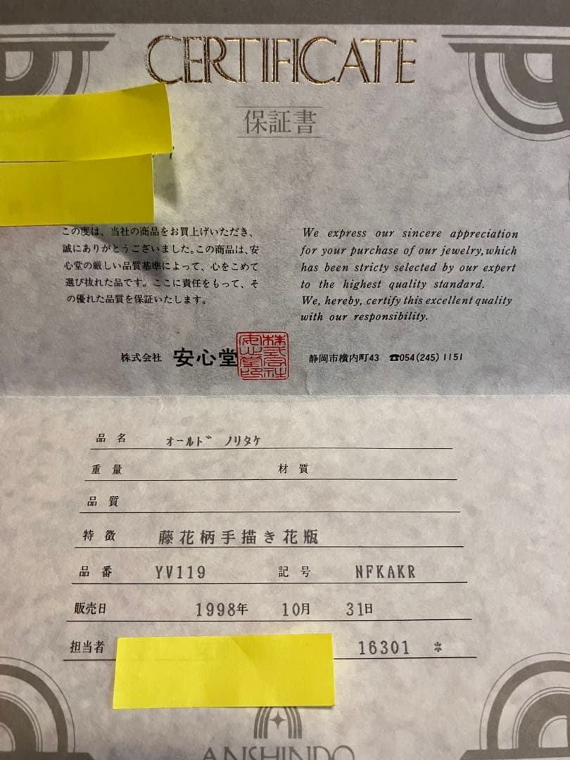 オールドノリタケ