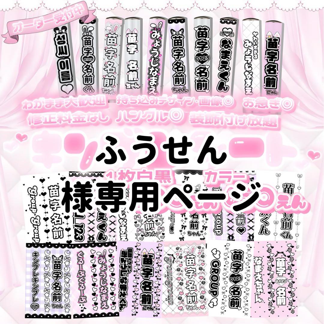 ふうせんページ　キンブレシート オーダー