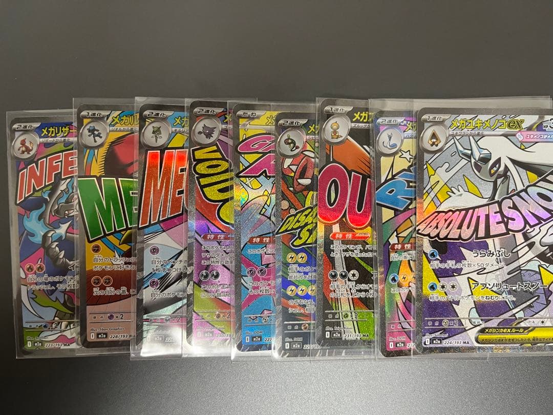 MEGAドリームEX MAセット