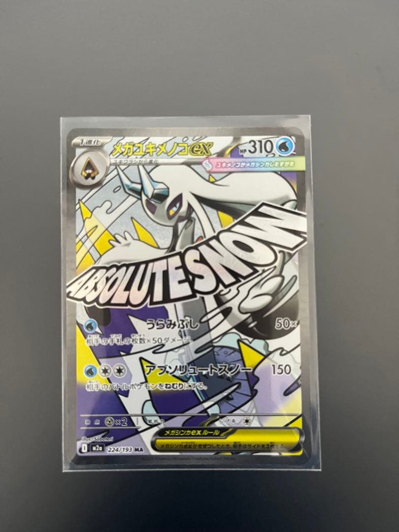 MEGAドリームEX MAセット