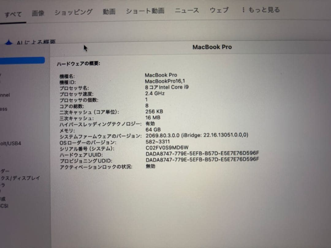 MacBook Pro 16インチ Core-i9 メモリ64GB SSD1TB