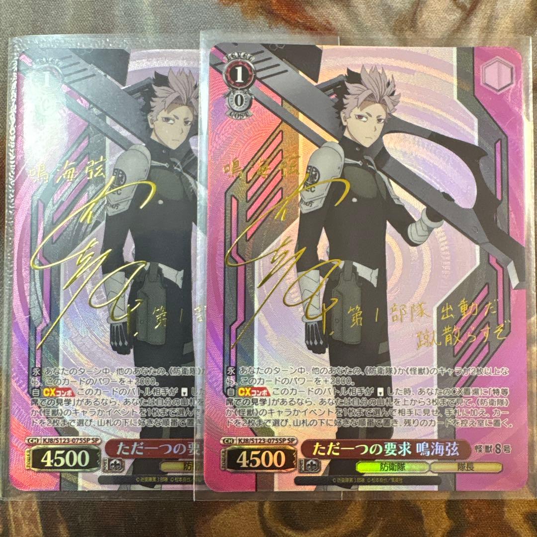 ただ一つの要求 鳴海弦　SP サイン　2枚