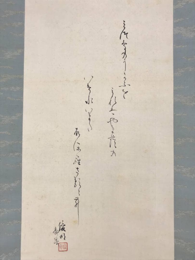 【真作】俊明/雪汀双鶴/保津川下り画詩/2-2/花鳥図/掛軸☆宝船☆AD-408