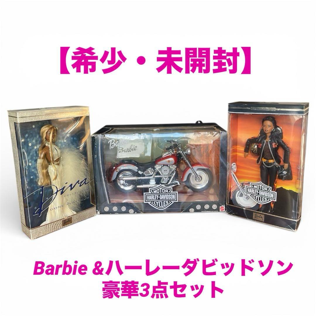 【希少・未開封】バービー豪華3点setハーレーダビッドソン＆ディーバコレクション