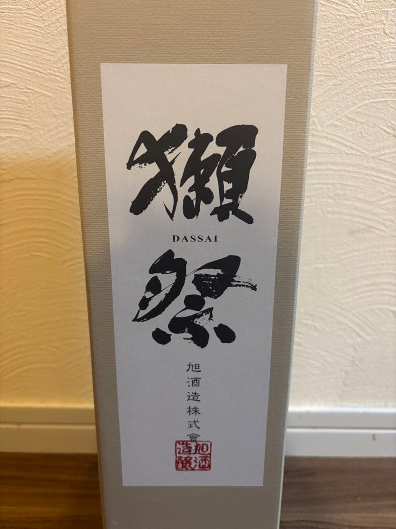 獺祭 二割三分　新品