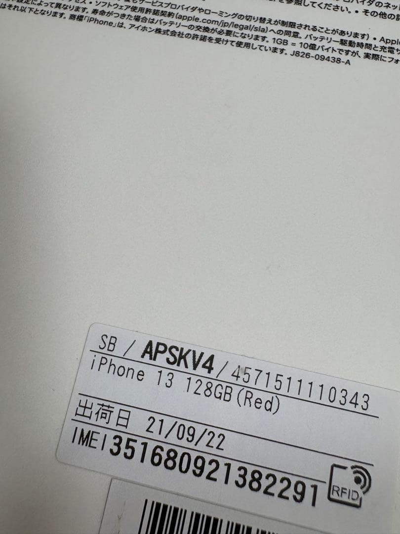 iPhone13 レッド 128GB SIMフリー