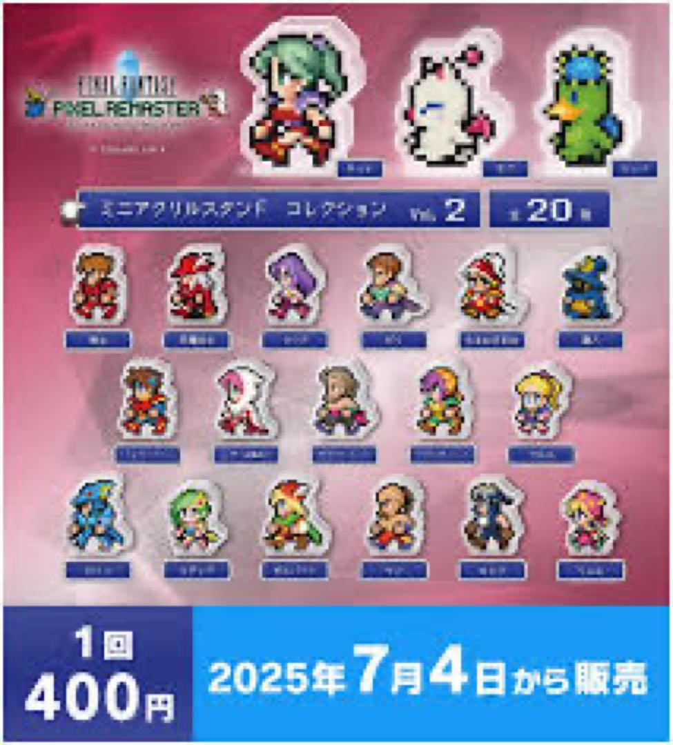 ファイナルファンタジー ピクセルリマスター　アクリルスタンド vol.2 全種