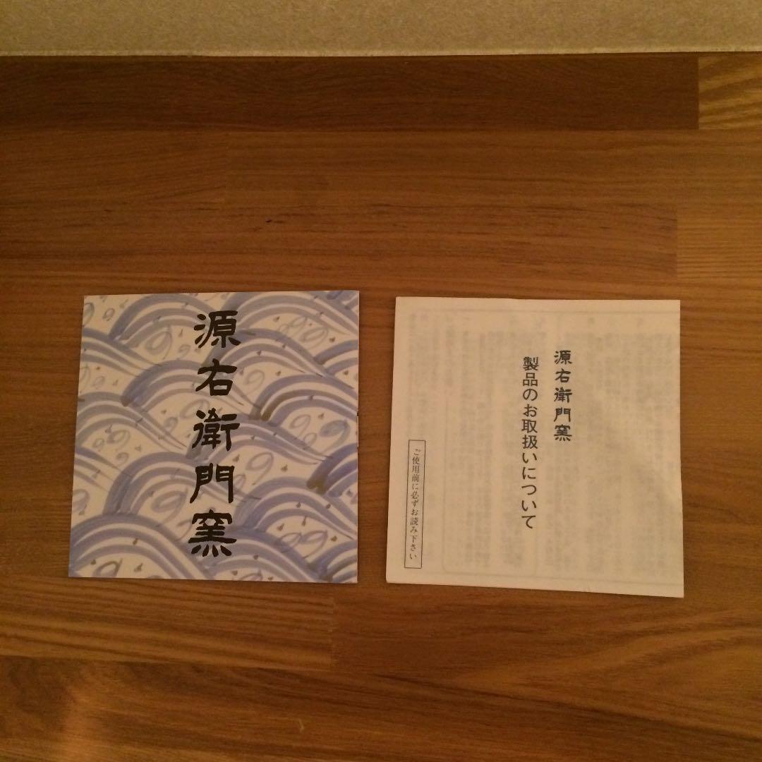 源右衛門 カップ＆ソーサー