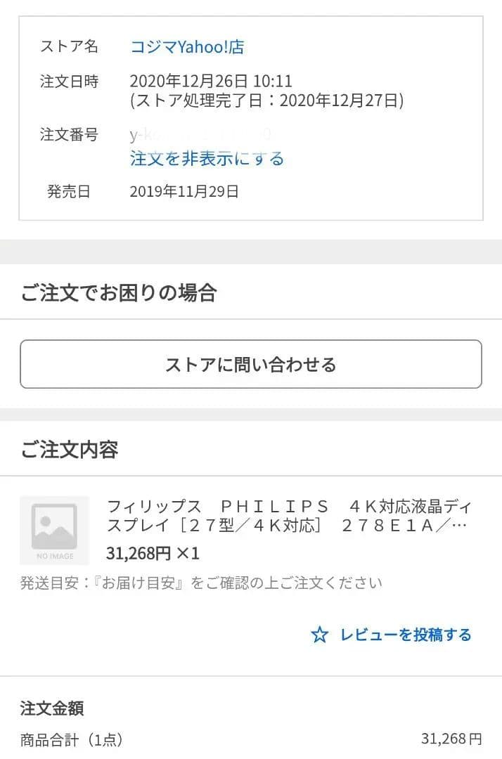 PHILIPS 278E1 4kモニター