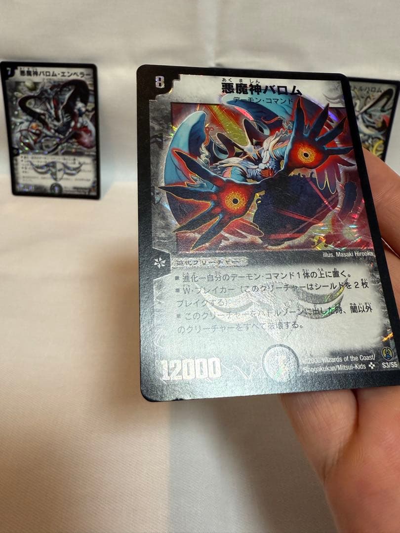 悪魔神バロム(初期)含む4枚セット