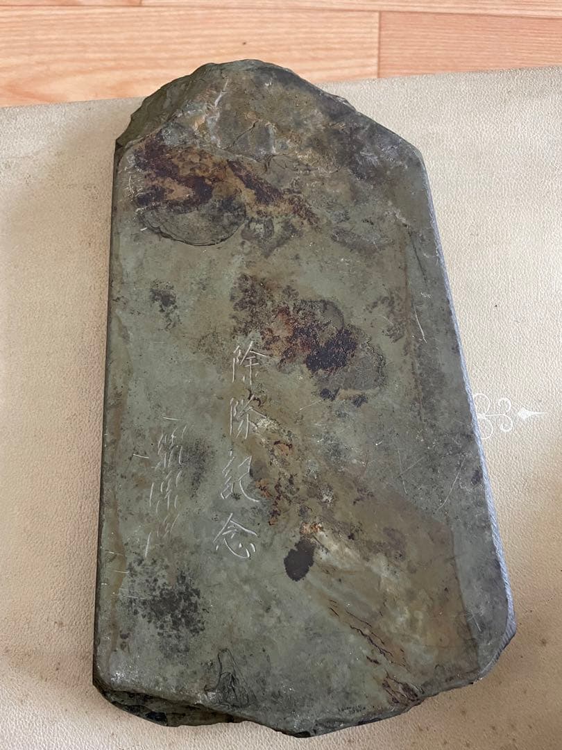 書道　硯　端渓　石眼