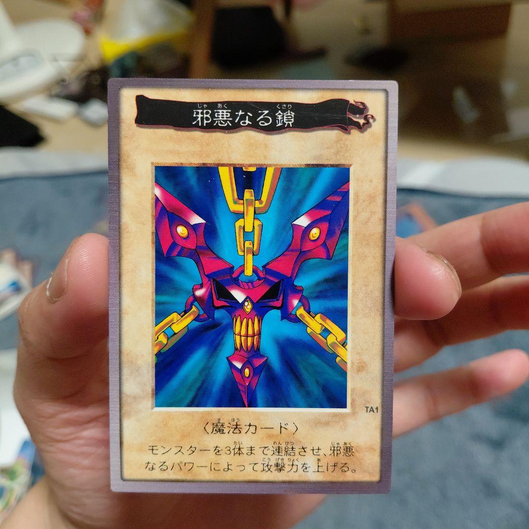 邪悪なる鎖 遊戯王　バンダイ