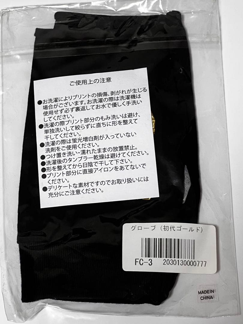 UVERworld グローブ (初代ゴールド 復刻ver.)