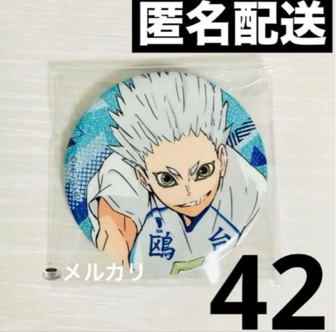 ハイキュー グリッター 缶バッジ 星海 42個セット