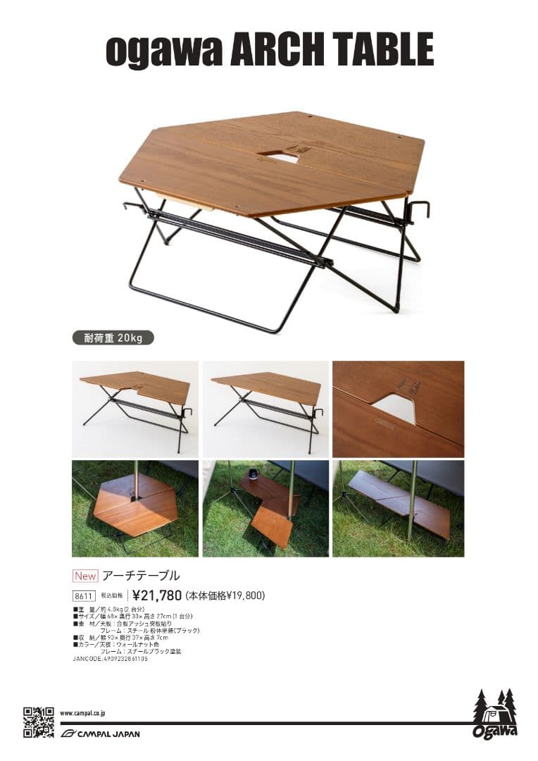 ogawa アーチテーブル 木製アウトドアテーブル