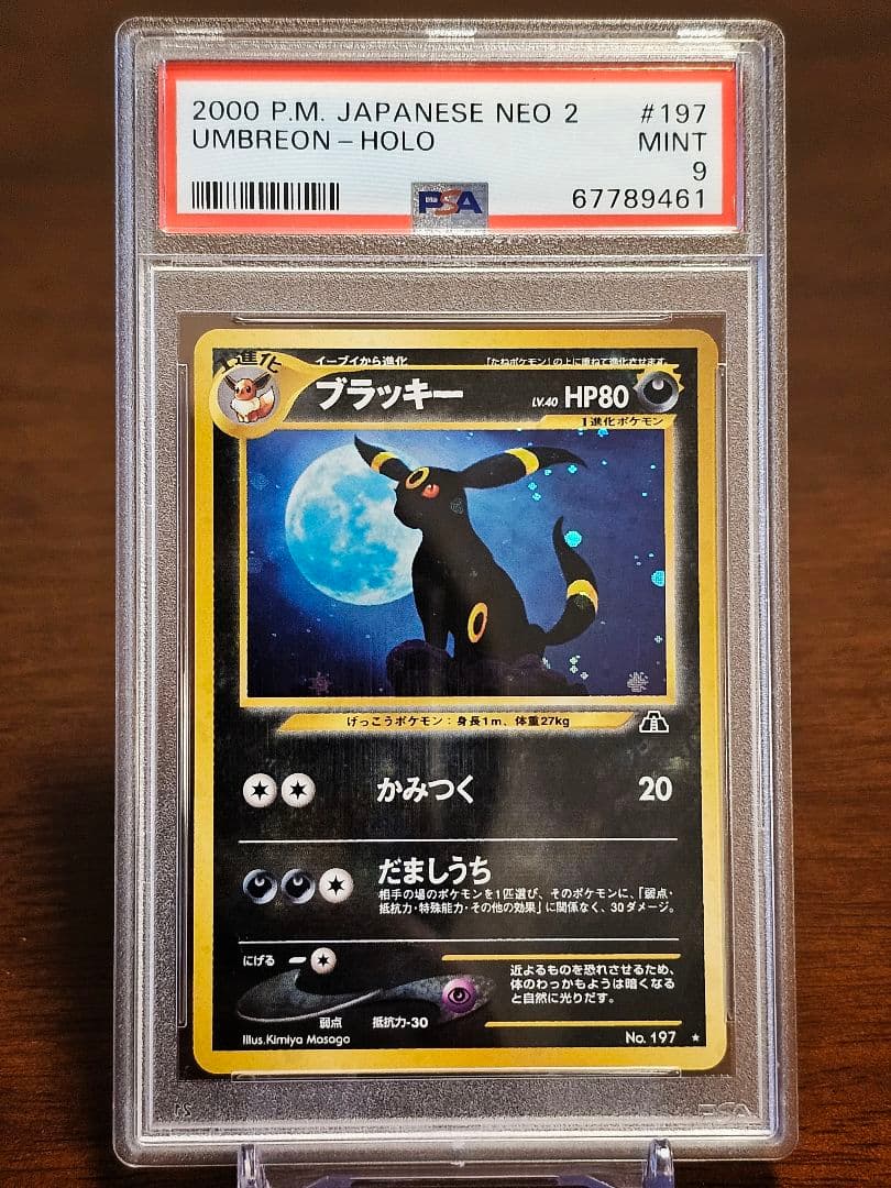 旧裏　ブラッキー　PSA9 遺跡をこえて 197