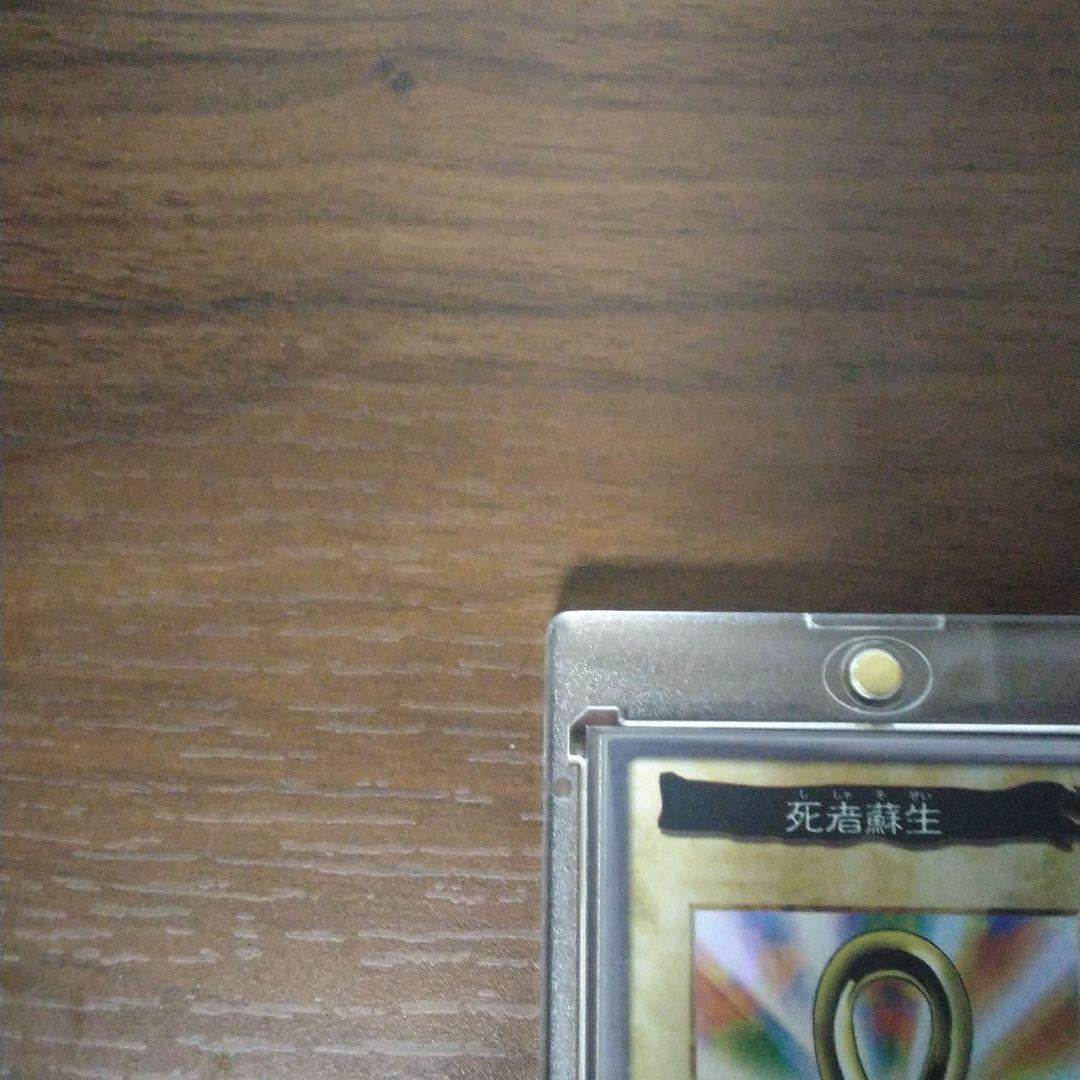 死者蘇生