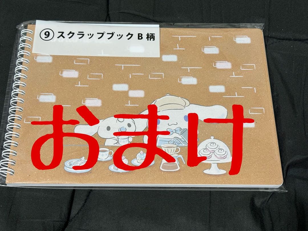 クロミくじ まとめ売り ラストワンあり おまけ付き