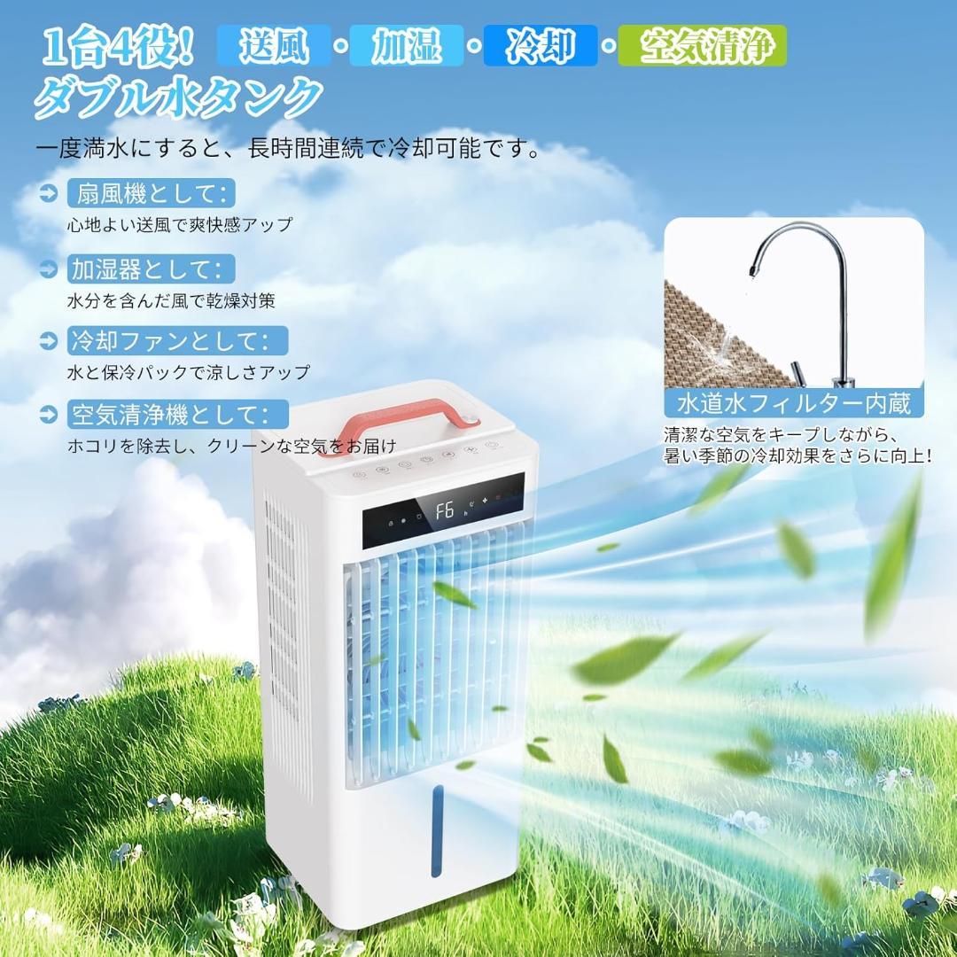 冷風機 冷風扇10L水タンク大容量 静音 首振り 冷風モード 風量6段階