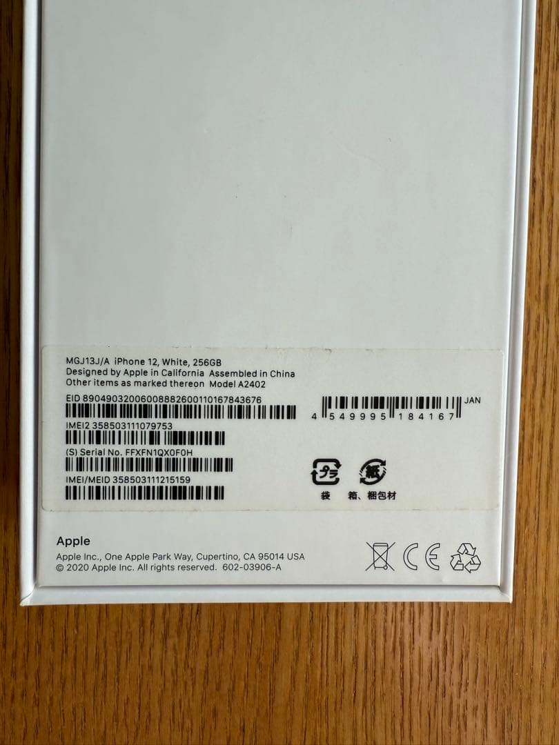 iPhone12本体 白
