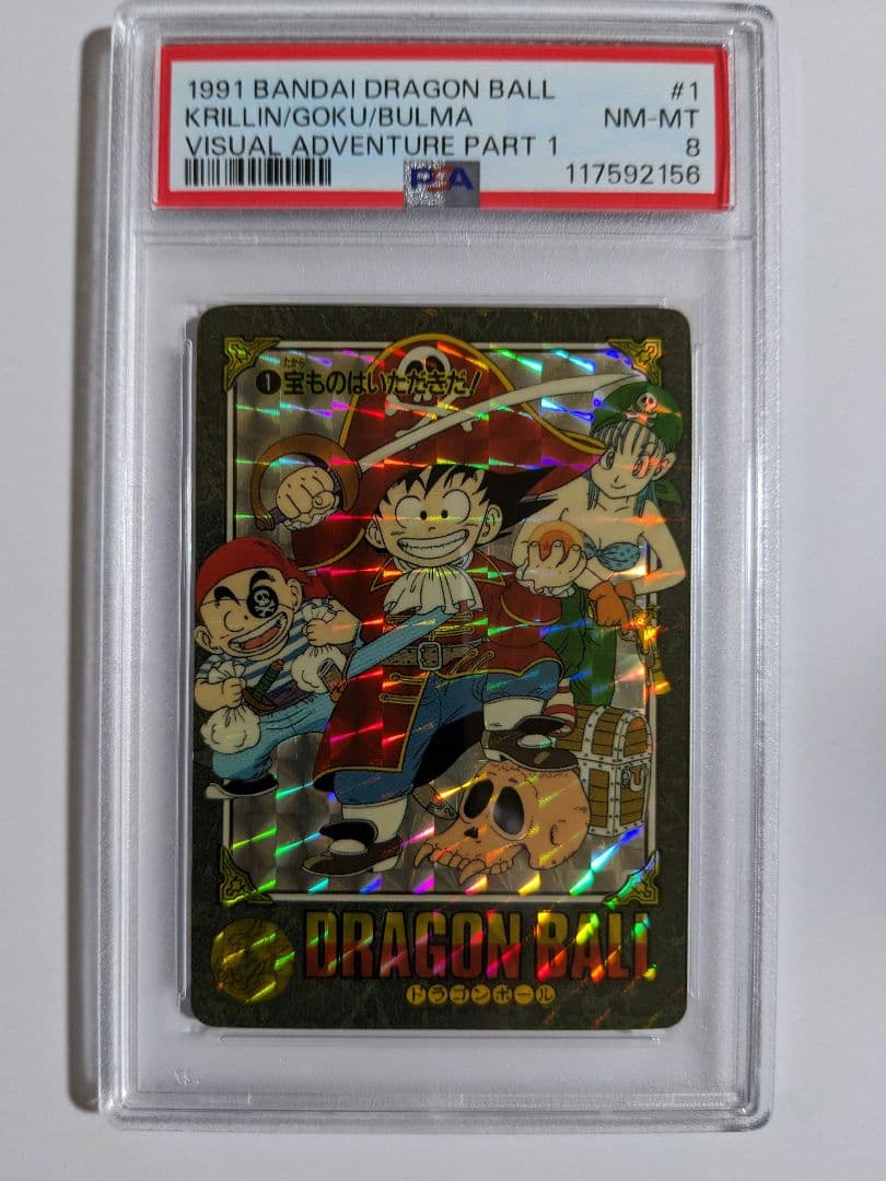 ドラゴンボール　カード　ビジュアルアドベンチャー　宝ものはいただきだ　psa8