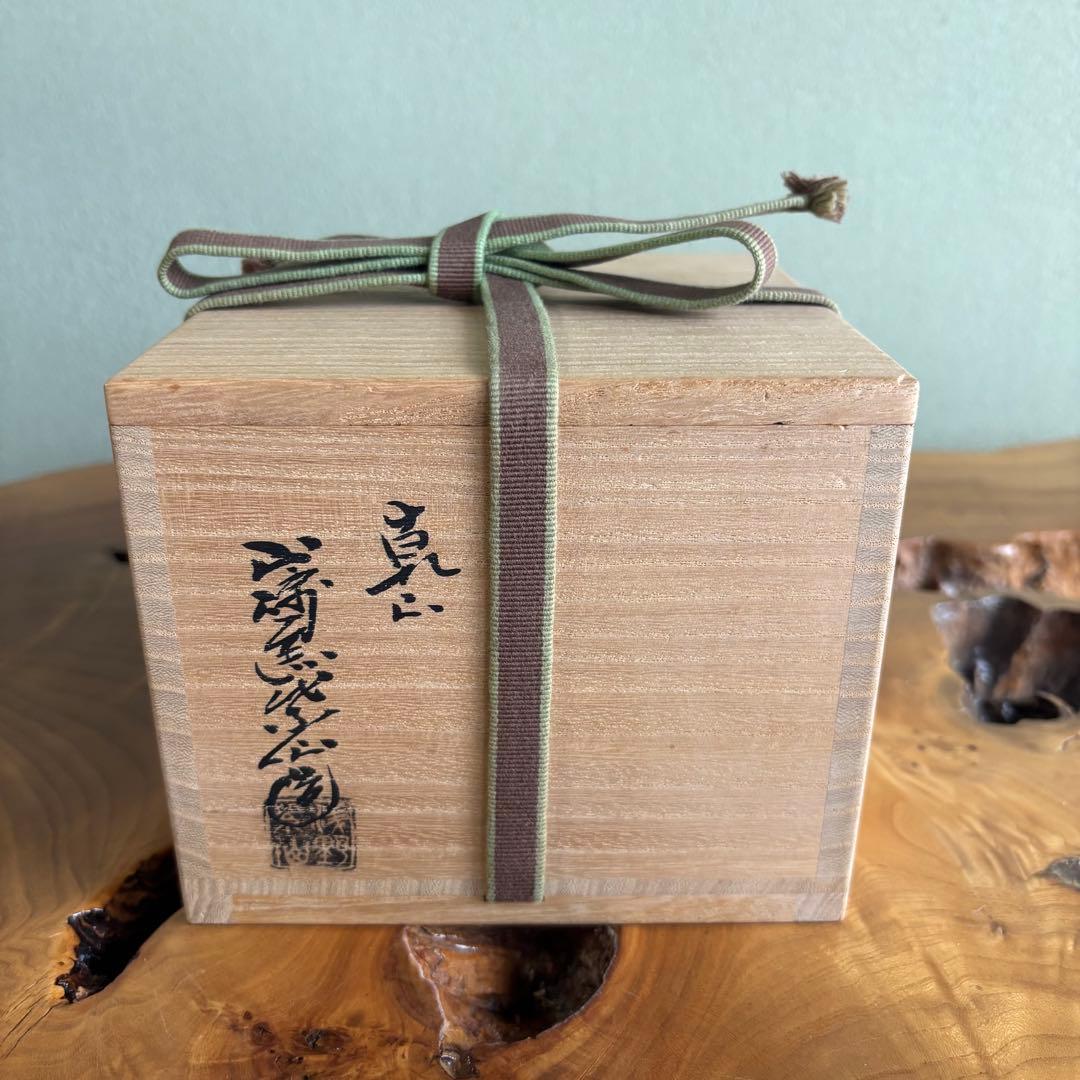 乾山 浅野紫仙作 山崎窯 抹茶碗 茶道具 共箱(93)