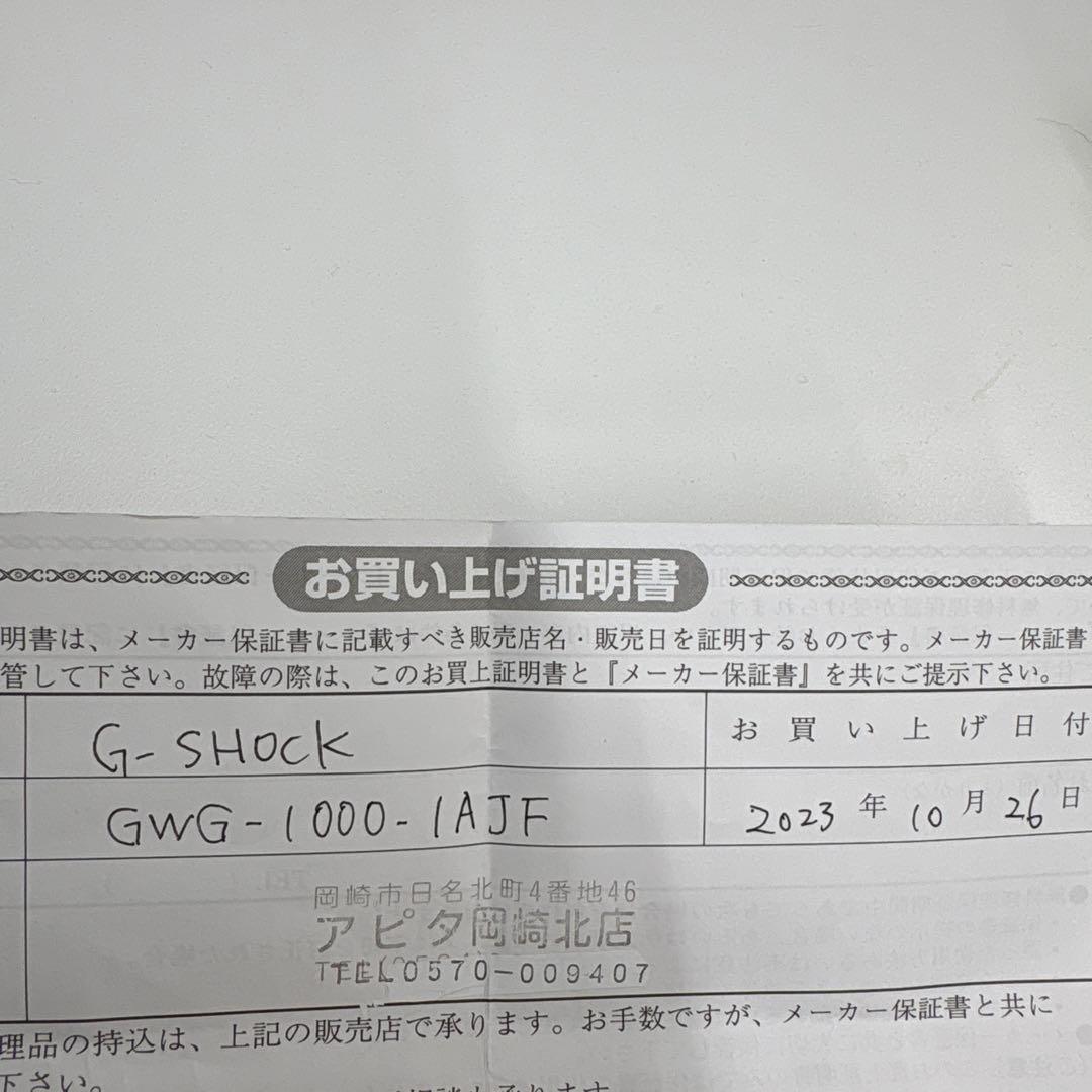 G-SHOCK MASTER OF G 腕時計　GWG-1000