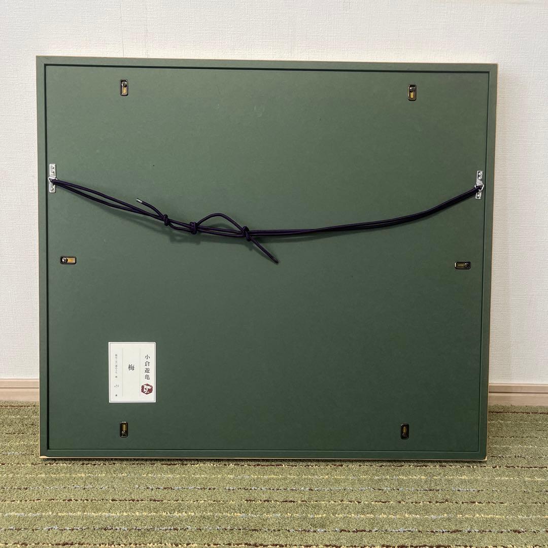 小倉遊亀 作　梅