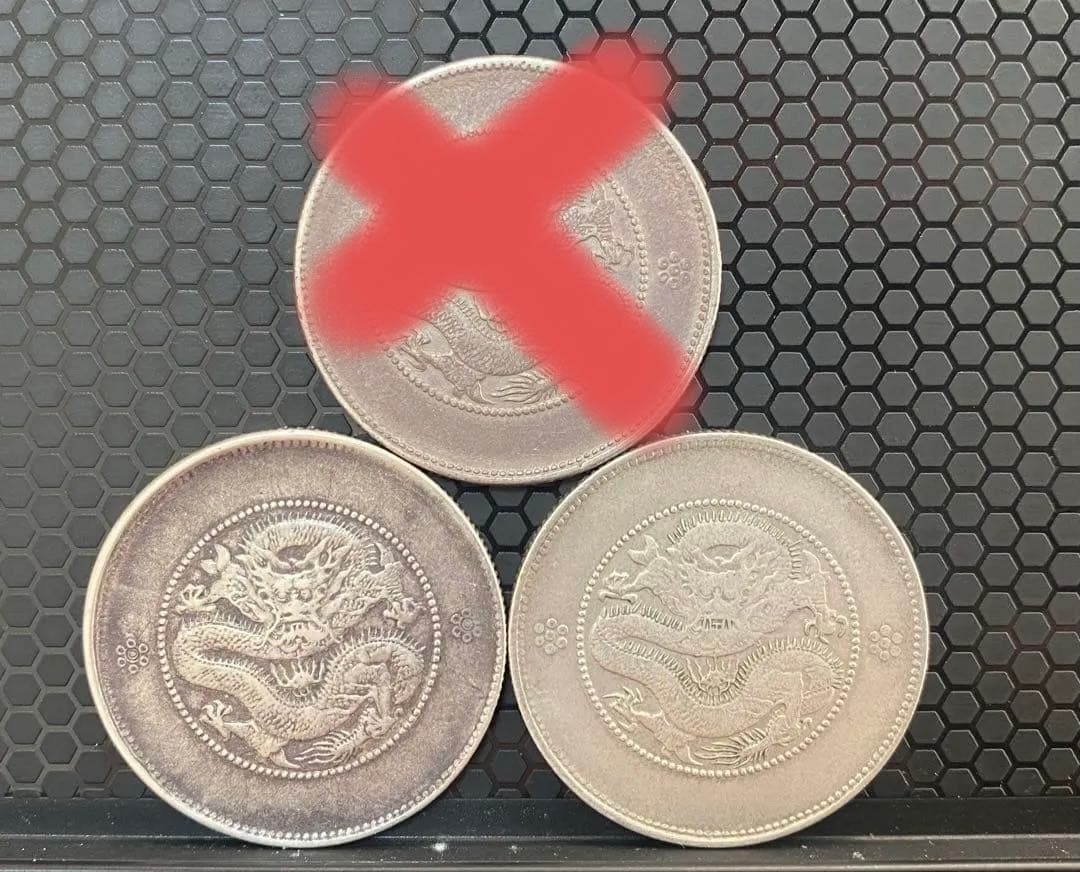 雲南省造 光緒元寶 半圓 困龍 本物保証 3枚￼￼ セット￼