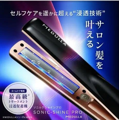 もぐもぐ！メデュラ ソニックシャインプロ他3点セット
