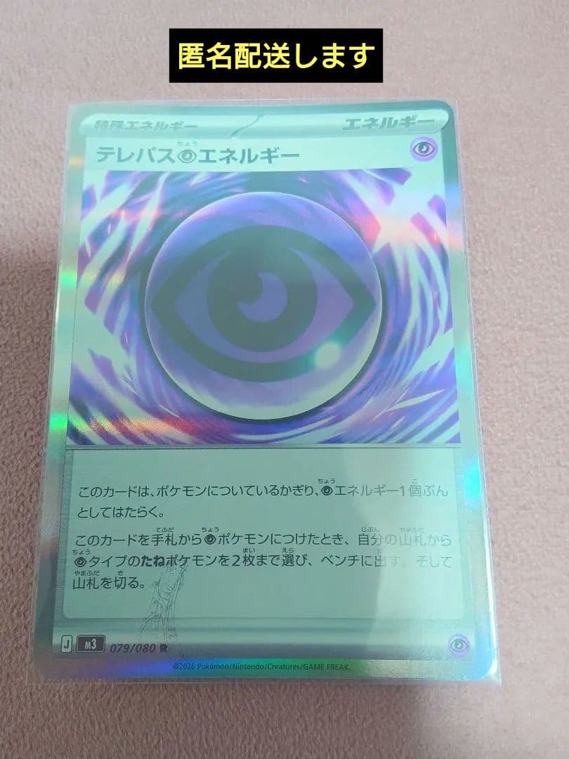 テレパス超エネルギー　エラーカード