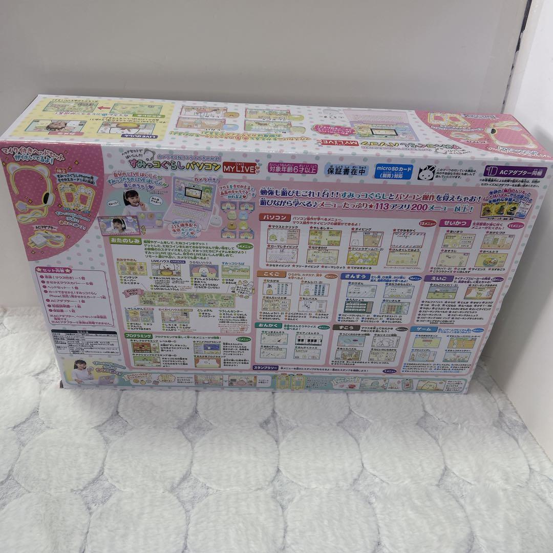すみっコぐらしパソコン　新品未使用　MY LIVE クリスマスプレゼント 新学期