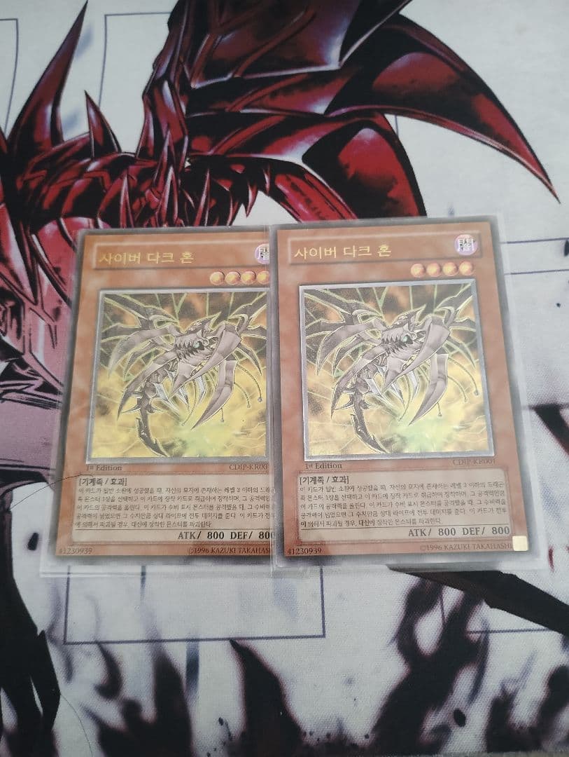 サイバーダークホーン　遊戯王　韓国　レリーフ　1st 2枚