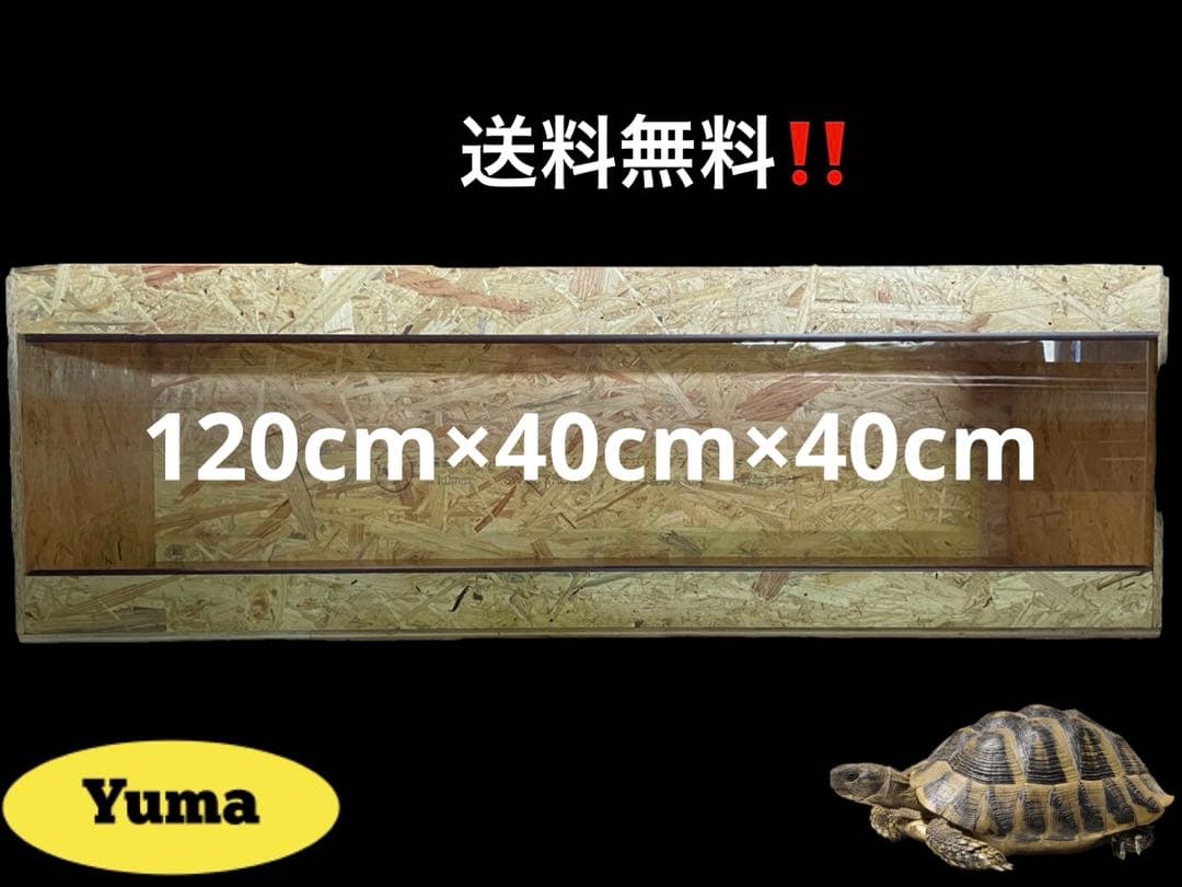 爬虫類ケージ　120×40×40 ペット　飼育ケージ　ケージ　ケース　小動物
