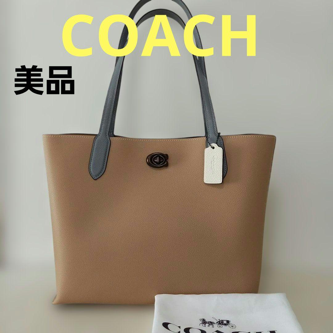 【美品】コーチCOACHバッグ　コーチショルダーバッグ　コーチトートバッグ　本革
