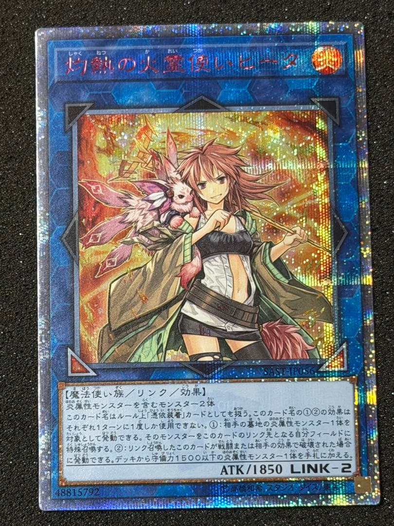 遊戯王 焰熱の火霊使いヒータ 20th