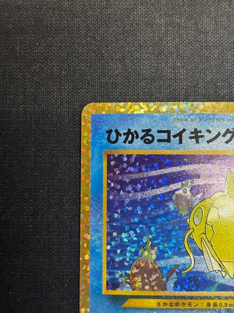 ひかるコイキング プロモパック 25th ANNIVERSARY