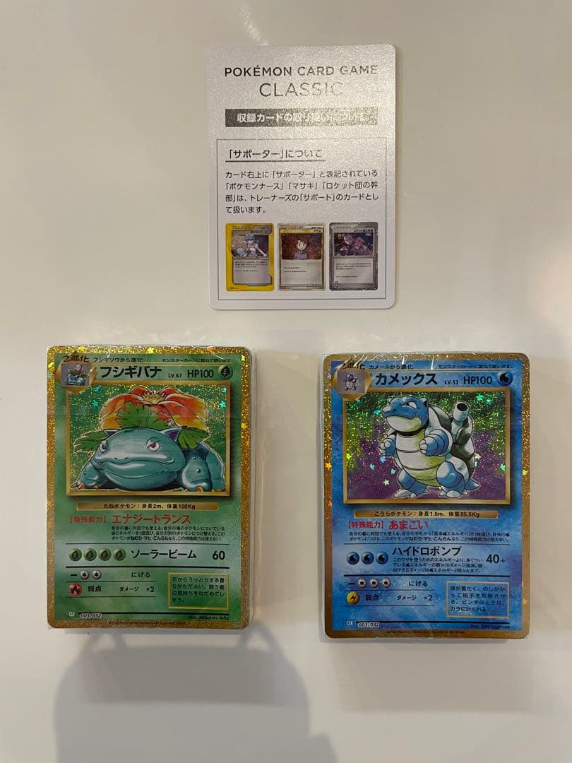ポケカ　クラシック　未開封