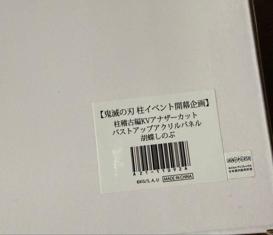 鬼滅の刃 胡蝶しのぶ KVアナザーカット バストアップアクリルパネル