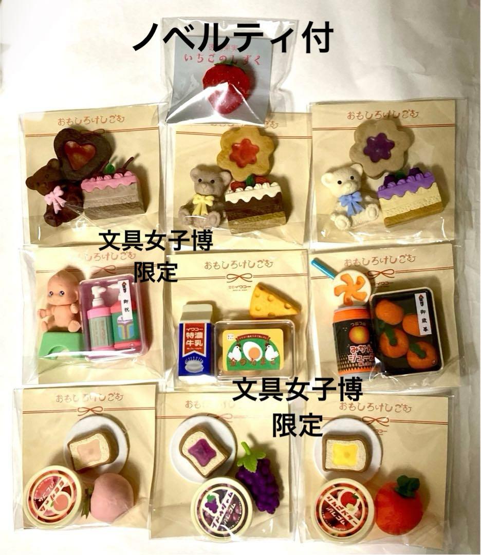 文具女子博　イワコー　ノベルティ　いちごのしずく　限定　おもしろ消しゴム