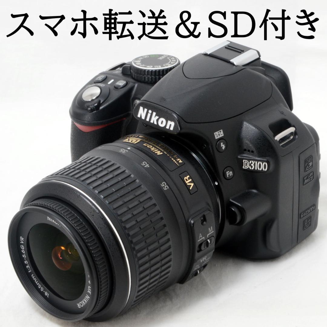 ⭐️実用品⭐️Nikon D3100 18-55mm VR★ショット数14138